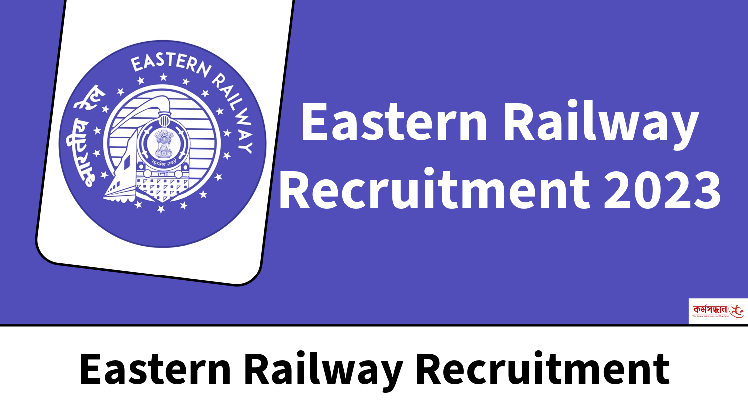 1785 ITI Apprentice Posts at South Eastern Railway| ITI Candidates can  Apply Now!!!