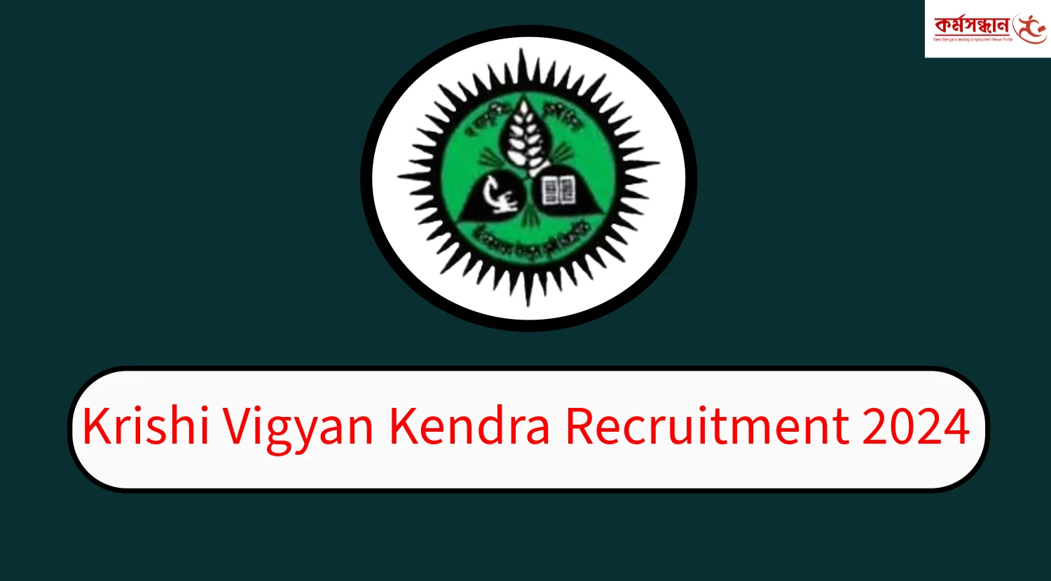 KVK Baramati Recruitment 2021 for various posts | apply online