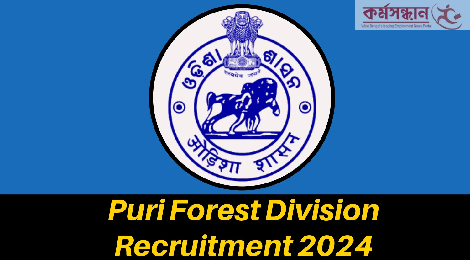 wb forest recruitment 2023 | wb forest bana sahayak recruitment 2023 |  19/5/23 - YouTube
